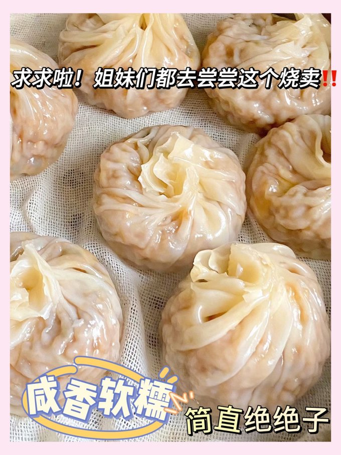 亿口传包子/烧麦