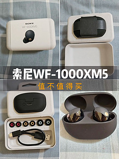 索尼WF-1000XM5 