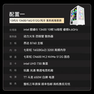 悍谷13代i513400电脑主机