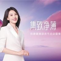 共启新程·湖南长沙站 | 帅康0烟感集成烹饪中心上市，构建健康新厨房