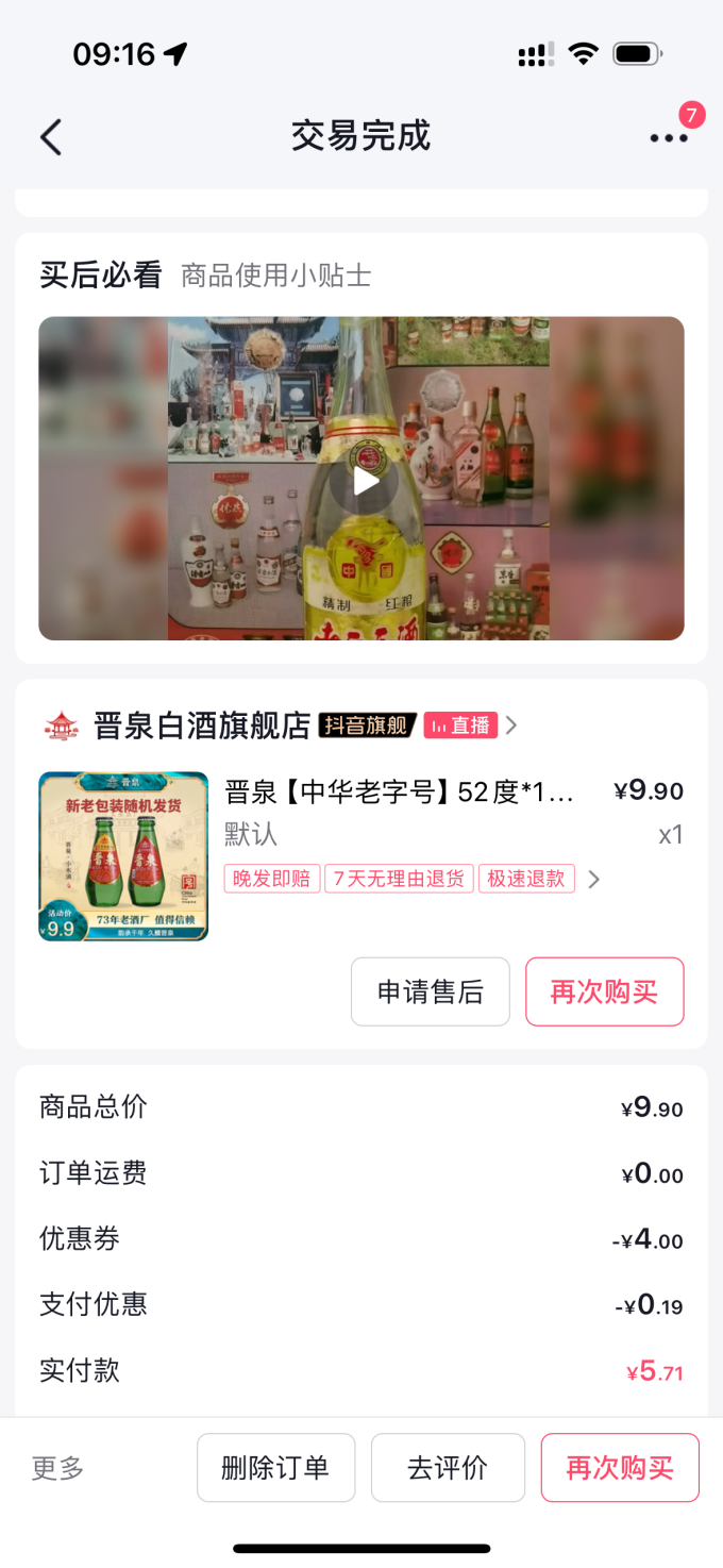 晋泉白酒