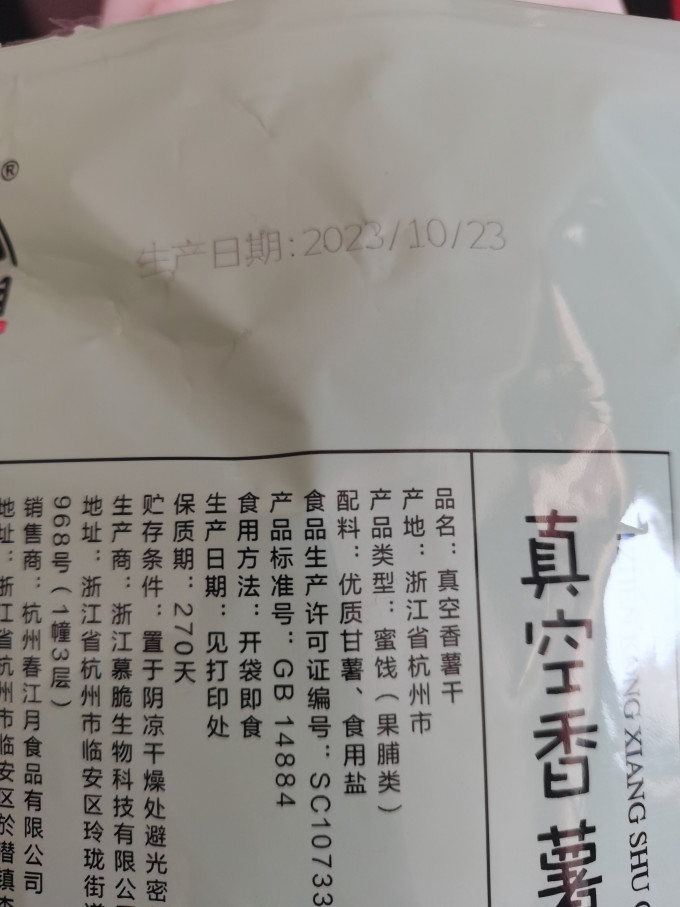 春江月蜜饯果脯