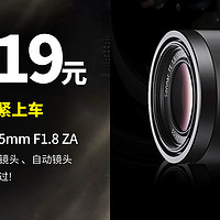 生活好优惠 篇282：绝对神价！只要3319元 索尼FE 55mm F1.8 ZA 蔡司全画幅标准定焦人像镜头SEL55F