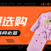 【内嵌福利】小张的兴趣评论班｜不要极限N选1，这个双11全拿下！鞋服选购花小编有问必答～