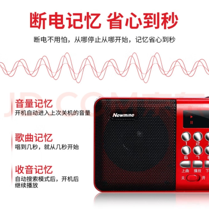 纽曼收音录音