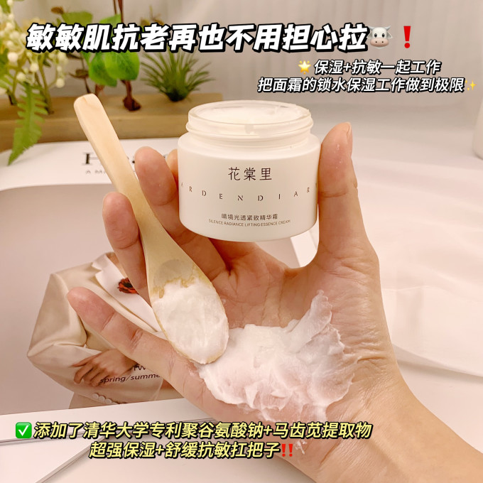 花棠里乳液面霜