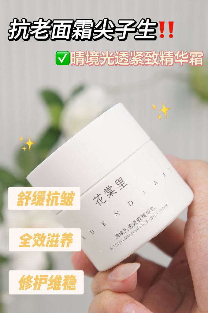 花棠里乳液面霜