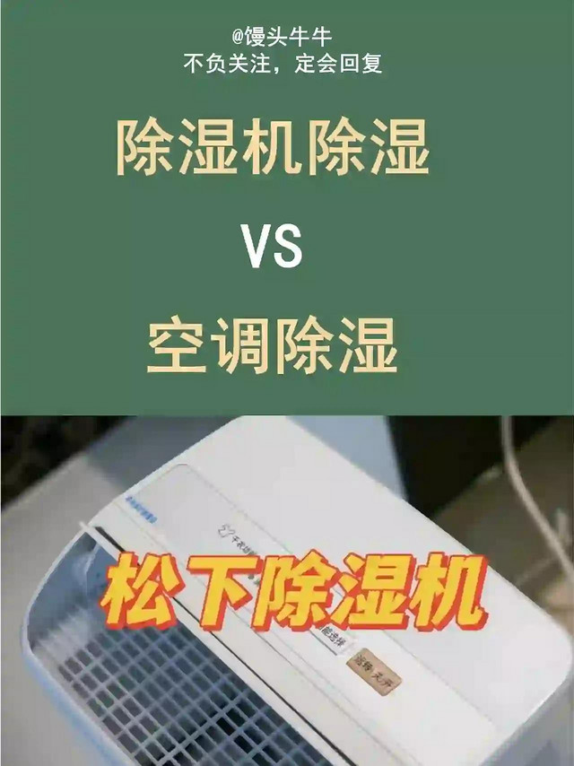 除湿机除湿是不是智商税？