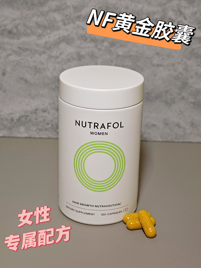 脱发严重的朋友有福啦——Nutrafol黄金胶囊让你摆脱脱发烦恼