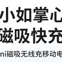 摩米士推出全新10000毫安时磁吸充电宝，为移动设备提供持久续航