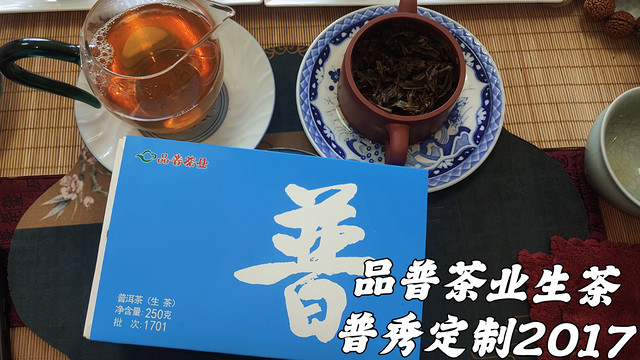 真实品茶，品普茶叶云南普洱茶集团定制