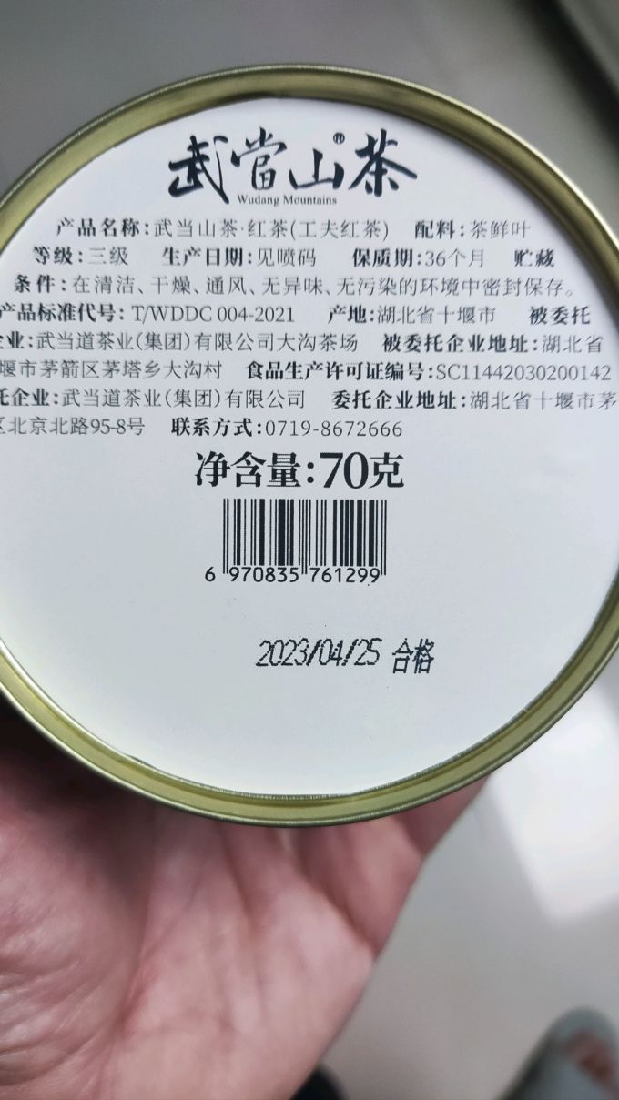 武当山红茶