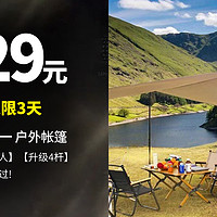 生活好优惠 篇286：露营神装 仅限3天 低至229元 朝拓天幕帐篷二合一 户外帐篷 天幕帐篷 防潮垫 【3~4人】【升级