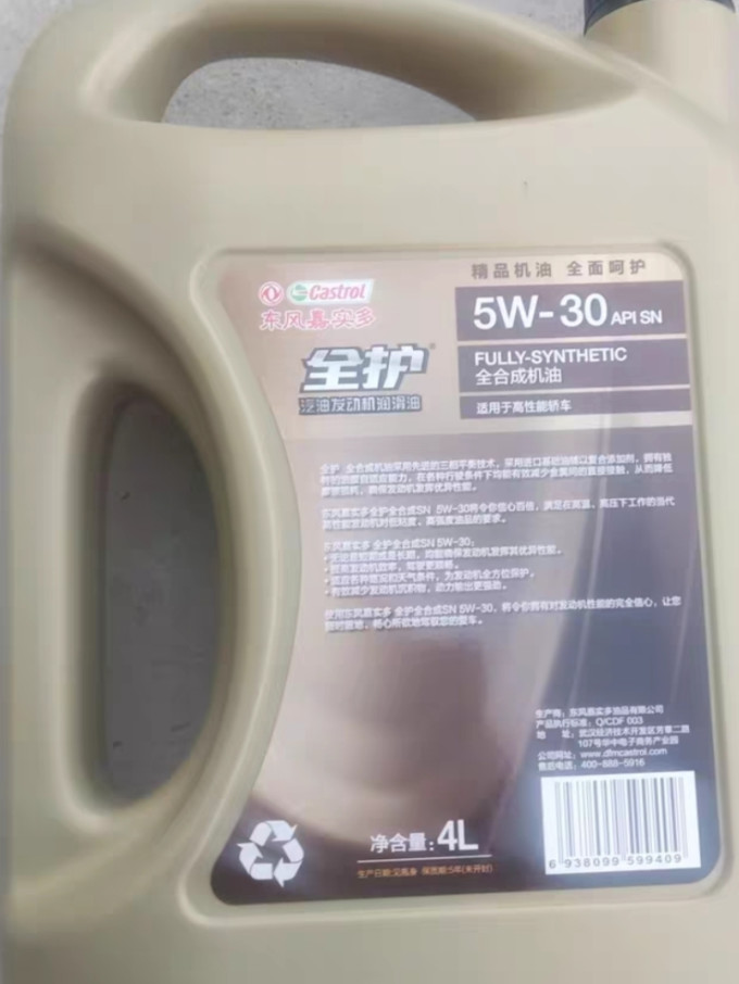 全护机油