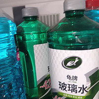 双十一车品推荐之玻璃水不能买劣质的