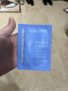 控油蓬松的spes洗发水