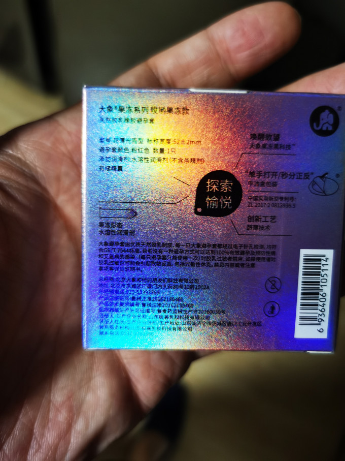 大象安全避孕