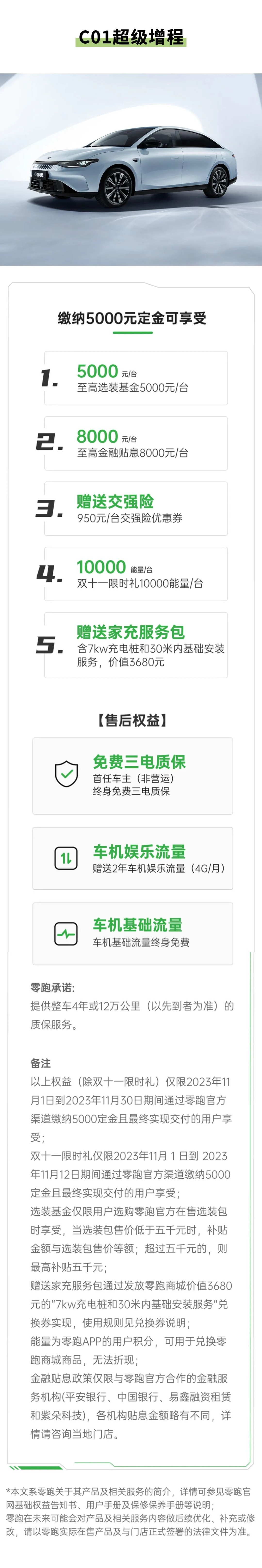 零跑官宣全系车型降价,每台最高补贴 10000 元