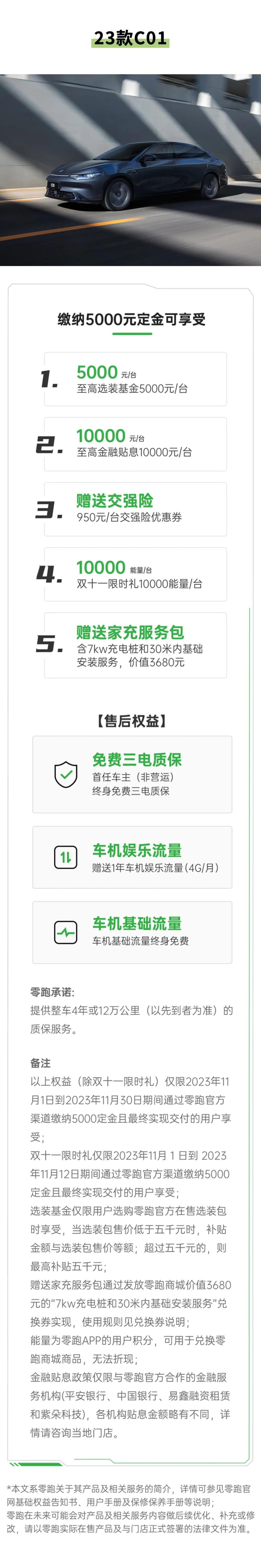 零跑官宣全系车型降价,每台最高补贴 10000 元