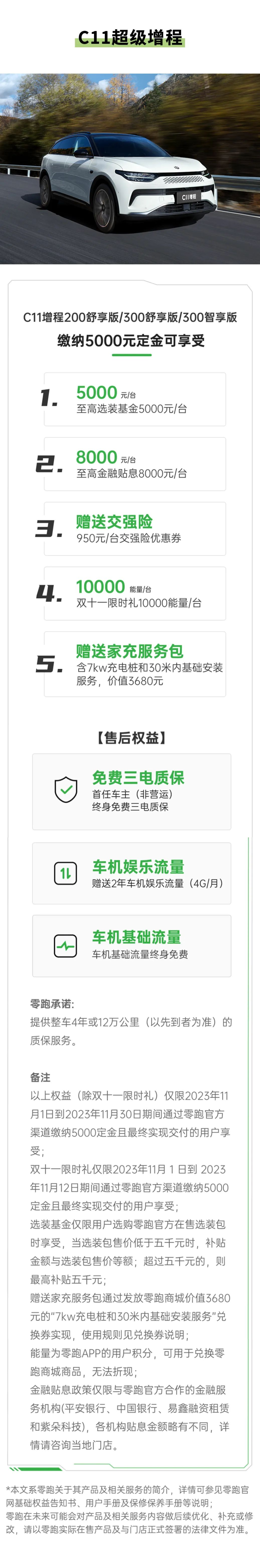 零跑官宣全系车型降价,每台最高补贴 10000 元