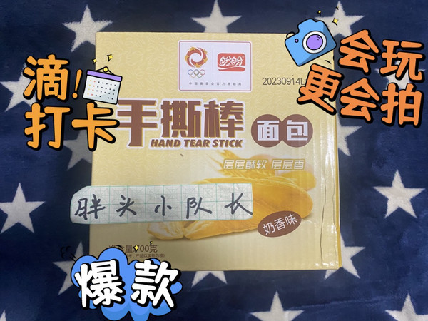 双十一好零食， 盼盼手撕面包棒