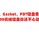 三模RGB、Gasket、PBT键盘售价不到两百，阿考斯BC98机械键盘你还不心动（AKOS）