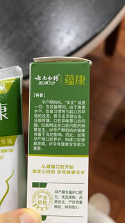 云南白药蕴康孕妇牙膏