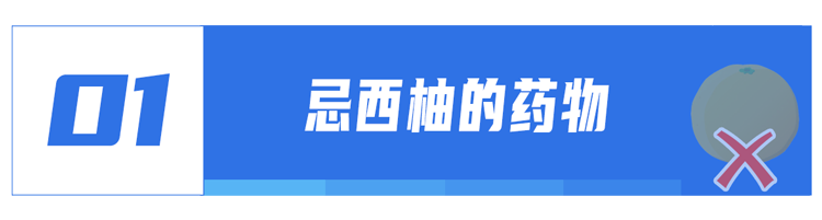 5种食物，吃药时最好别碰，严重可致肾衰竭！尤其这1种水果