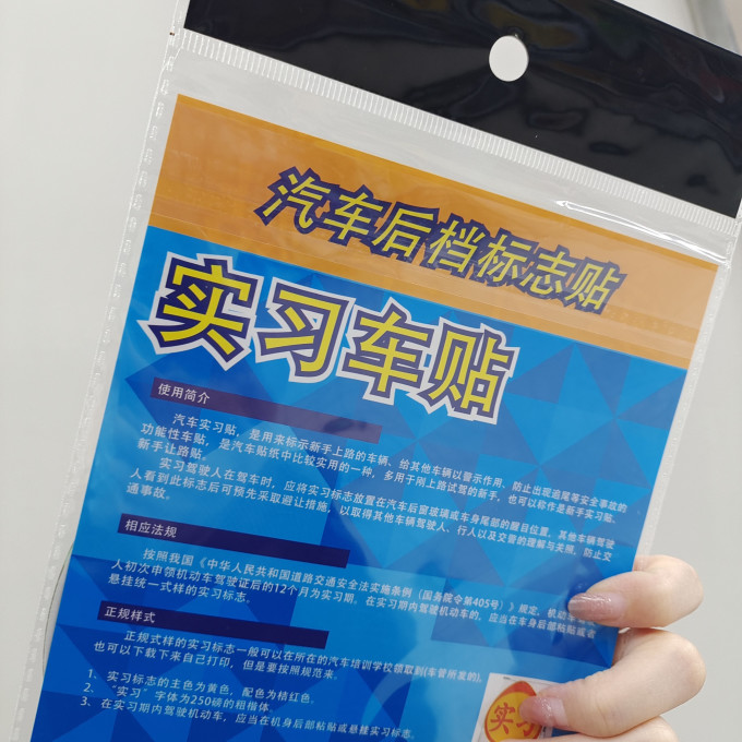 曲园车贴
