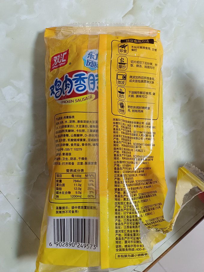 双汇即食食品