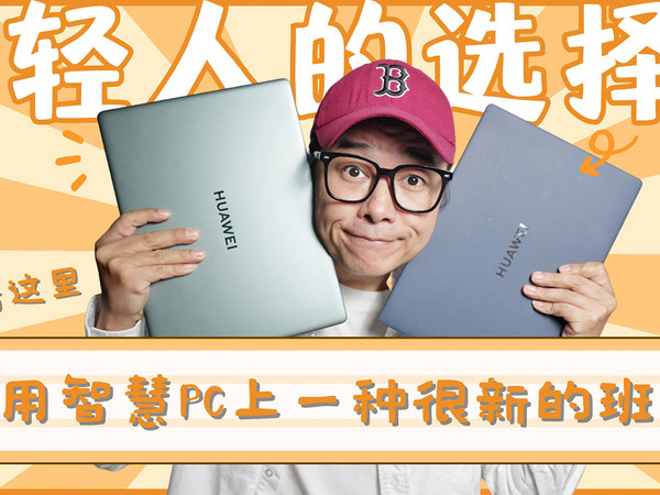 智慧PC华为MateBook X Pro微绒典藏版上手