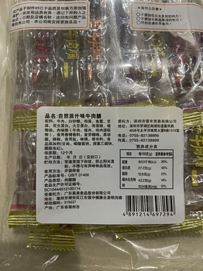 自然派肉干肉脯