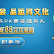 文博消保 PK 赛，赢 88 元微信立减金！工行邀您参加!