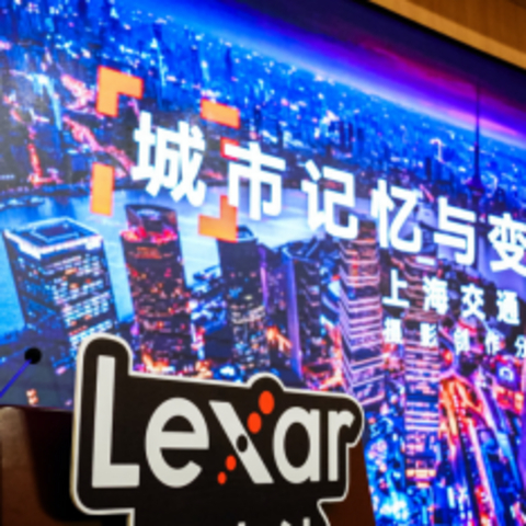 助力青年创作者，Lexar雷克沙开启影像创作校园分享会