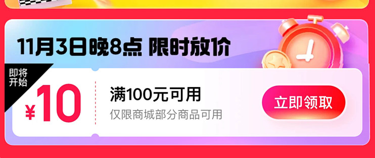 今天20点开枪 京东 双十一支付会场 满100-10元支付券!大家赶紧冲,一年就一次`
