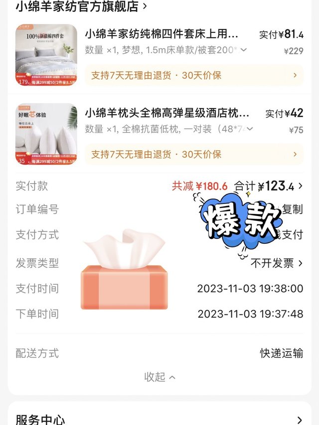 小绵羊全棉四件套凑单价格88元