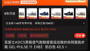 百亿补贴跌破历史低价的269元一双的亚瑟士ASICS男鞋，透气缓震，所有的优点集于一身!