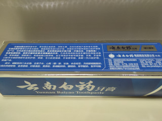 云南白药留兰香型牙膏