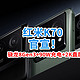  红米K70官宣：骁龙8Gen3+2K直屏+百瓦充电！全是硬菜！2999入门！　