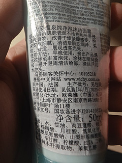 薇姿这款洁面霜如何？