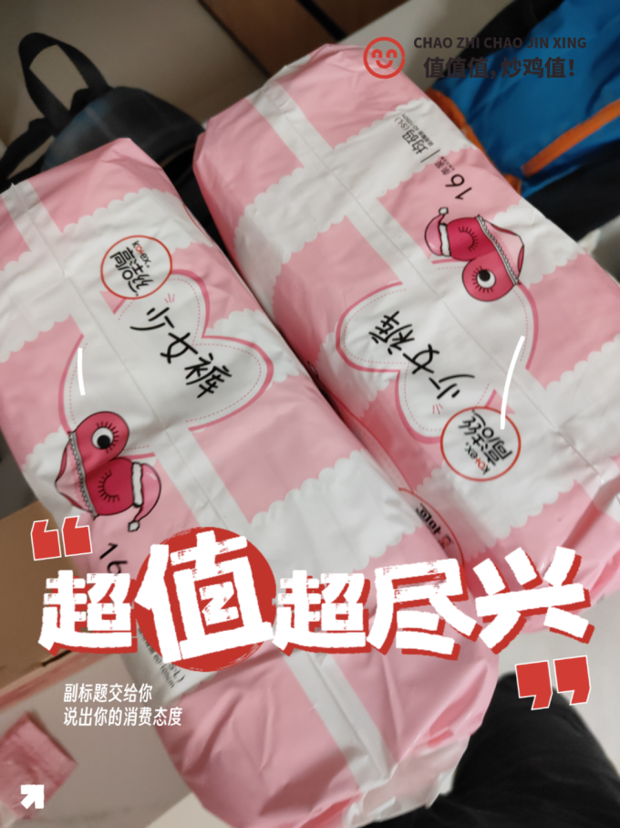 高洁丝卫生巾