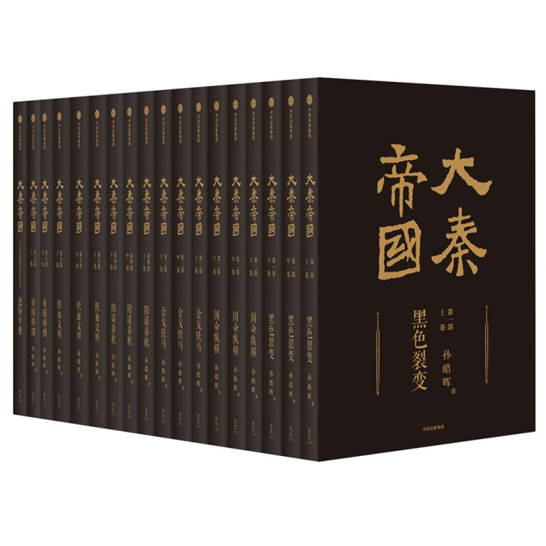 《大秦帝国》：一部引人入胜的历史长卷，带你重回战国时代