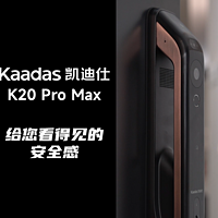 凯迪仕智能锁K20 Pro Max 给您看得见的安全感