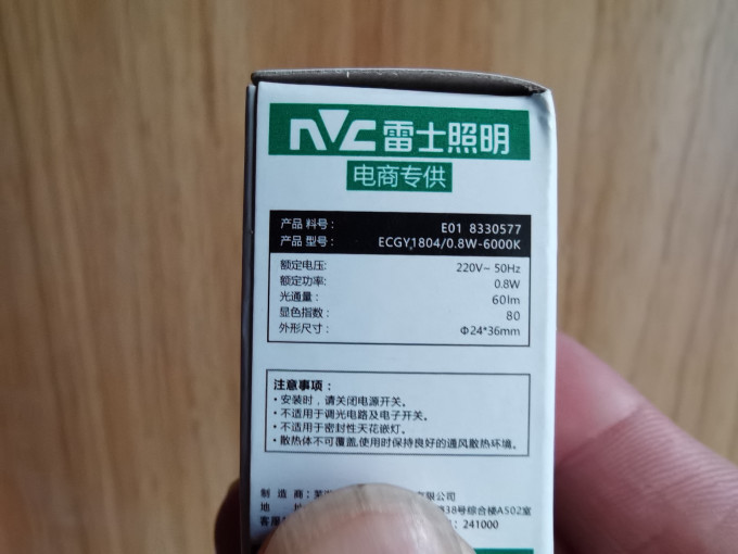 雷士LED灯