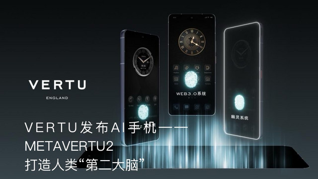 VERTU 发布AI手机：METAVERTU2 