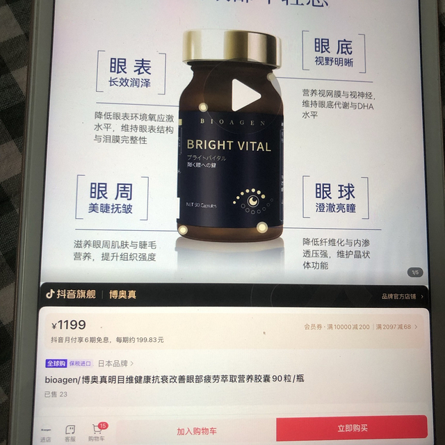 我中了价值1000元的护眼保健品