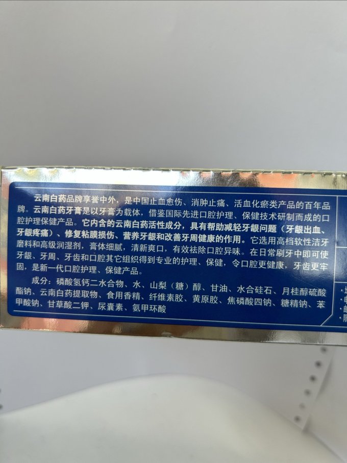 云南白药牙膏
