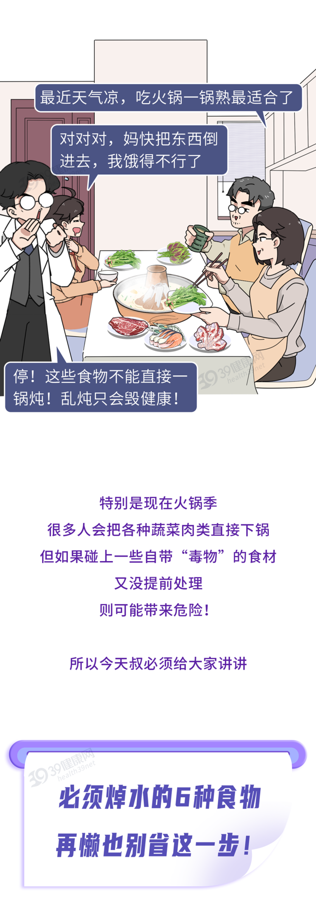 这6种菜,吃前不焯水等于在“服毒”?第一种你就可能常吃