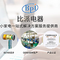 小家电产品 篇六：广东比派电器有限公司生产工厂