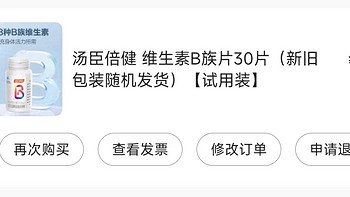 实付一块多的汤臣倍健VB，买了两单